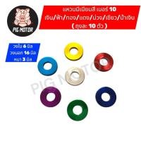 ราคา แหวนมีเนียม เบอร์ 10 มี 7 สี เงิน แดง ทอง ฟ้า น้ำเงิน เขียว ม่วง แหวนสี แหวนอีแปะ แหวนมีเนียมสี 1 ชุด 10 ตัว (43274941508)