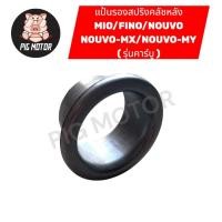 ราคา แป้นรองสปริงคลัชหลัง MIO FINO NOUVO NOUVO MX NOUVO MY ปลองรองสปริง (52153055116)