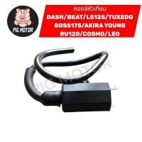 ราคา คอยล์หัวเทียน คอยล์ใต้ถัง DASH BEAT LS125 TUXEDO BOSS175 AKIRA YOUNG LEO COSMO RU120 (57851467442)