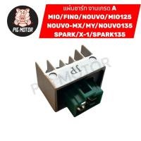 ราคา แผ่นชาร์จ แผ่นชาร์ท MIO FINO NOUVO MIO125 NOUVO135 SPARK X1 SPARK135 NOUVO MX NOUVO MY งานเกรด A (57506113993)