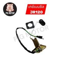 ราคา ลูกลอยถังน้ำมัน เกย์เบนซิล JR120 JR120 S เจอาร์ (56155669508)