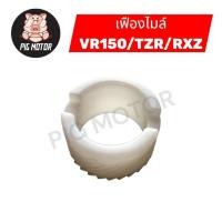 ราคา เฟืองไมล์ VR150 TZR RXZ VRR (51802318641)