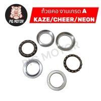 ราคา ถ้วยคอ ลูกปืนคอ ชุดถ้วยคอ KAZE CHEER NEON เกรด A (42226601116)
