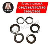 ราคา ถ้วยคอ ลูกปืนคอ ชุดถ้วยคอ C50 C65 C70 C90 C700 C900 เกรด A (41630364359)
