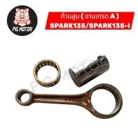ราคา ก้านสูบ ชุดก้านสูบ ก้านสูบชุด SPARK135 SPARK135 I งานเกรด A อย่างดี (45853091264)