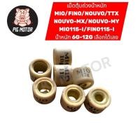 ราคา เม็ดตุ้มถ่วงน้ำหนัก เม็ดตุ้ม MIO FINO NOUVO TTX NOUVO MX NOUVO MY MIO115 I FINO115 I (41580580584)