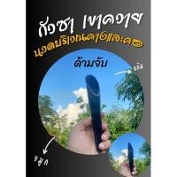 ราคา กัวซาเขาควาย100 เเบบด้ามจับ ทำให้หน้าเด็กลง (18893490152)