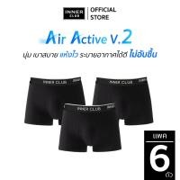 ราคา INNERCLUB บ๊อกเซอร์ชาย รุ่น Air Active V 2 แพค 6 ตัว สีดำล้วน M XXL กางเกงในชาย ระบายอากาศ ไม่อับชื้น (22518680181)