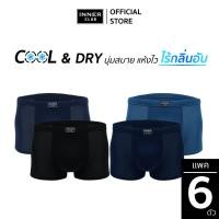 ราคา INNERCLUB บ๊อกเซอร์ชาย Cool Dry แพค 6 ตัว คละสี กางเกงในผู้ชายขาสั้น Boxer ผ้าเย็น แห้งไว (12307282120)