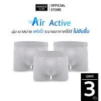 ราคา INNERCLUB บ๊อกเซอร์ชาย รุ่น Air Active แพค 3 ตัว สีเทาล้วน กางเกงในชายผ้านิ่มใส่สบาย ไม่รัดเป้า (13749695214)