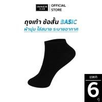 ราคา INNERCLUB ถุงเท้า ข้อสั้น รุ่น Basic Free Size 6 คู่ สีดำ (14381486463)