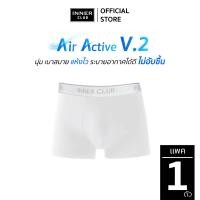 ราคา INNERCLUB บ๊อกเซอร์ชาย รุ่น Air Active V 2 แพค 1 ตัว สีขาวล้วน M XXL กางเกงในชาย ระบายอากาศ ไม่อับชื้น (29953969869)