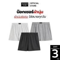 ราคา INNERCLUB บ๊อกเซอร์ผ้านุ่ม คละสี M XXL แพค 3 ตัว บ็อกเซอร์ผู้ชาย ผ้านิ่มใส่สบาย (18884392604)