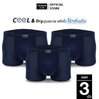 ราคา INNERCLUB บ๊อกเซอร์ชาย Cool Dry แพค 3 ตัว สีน้ำเงิน กางเกงในผู้ชายขาสั้น Boxer ผ้าเย็น แห้งไว (2129972426)
