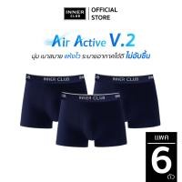 ราคา INNERCLUB บ๊อกเซอร์ชาย รุ่น Air Active V 2 แพค 6 ตัว สีกรมท่าล้วน M XXL กางเกงในชาย ระบายอากาศ ไม่อับชื้น (21371394458)