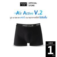 ราคา INNERCLUB บ๊อกเซอร์ชาย รุ่น Air Active V 2 แพค 1 ตัว สีดำล้วน M XXL กางเกงในชาย ระบายอากาศ ไม่อับชื้น (28254491537)