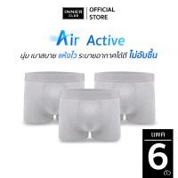 ราคา INNERCLUB บ๊อกเซอร์ชาย รุ่น Air Active แพค 6 ตัว สีเทาล้วน กางเกงในชายผ้านิ่มใส่สบาย ไม่รัดเป้า (11871556053)