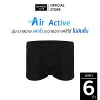 ราคา INNERCLUB บ๊อกเซอร์ชาย รุ่น Air Active แพค 6 ตัว สีดำล้วน กางเกงในชายผ้านิ่มใส่สบาย ไม่รัดเป้า (11669765301)