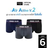 ราคา INNERCLUB บ๊อกเซอร์ชาย รุ่น Air Active V 2 แพค 6 ตัว คละสี M XXL กางเกงในชาย ระบายอากาศ ไม่อับชื้น (27534447728)