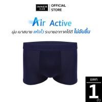 ราคา INNERCLUB บ๊อกเซอร์ชาย รุ่น Air Active สีน้ำเงิน 1 ตัว M XXL กางเกงในชายผ้านิ่มใส่สบาย ไม่รัดเป้า (8388328782)