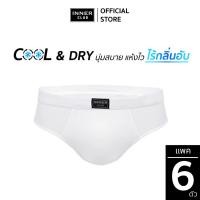 ราคา INNERCLUB กางเกงในชาย Cool Dry สีขาว แพคสุดคุ้ม 6 ตัว กางเกงในผู้ชาย นุ่มใส่สบาย (12307275807)