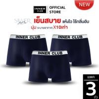 ราคา INNERCLUB บ๊อกเซอร์ชาย AirFlow Silver กางเกงผู้ชาย 3 ตัว สีกรมท่าล้วน M XXL (25823073935)