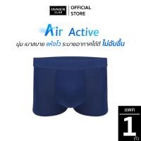 ราคา INNERCLUB บ๊อกเซอร์ชาย รุ่น Air Active สีกรมท่า 1 ตัว M XXL กางเกงในชายผ้านิ่มใส่สบาย ไม่รัดเป้า (9388326593)