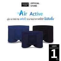 ราคา INNERCLUB บ๊อกเซอร์ชาย รุ่น Air Active 1 ตัว M XXL มีให้เลือก 3 สี กางเกงในชายผ้านิ่มใส่สบาย (3009964452)