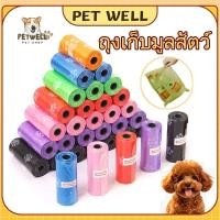 ราคา PETWELL ถุงเก็บอึหมา ถุงขยะถุงเก็บมูลสัตว์เลี้ยง สุนัขแมว ใช้ง่าย พกพาง่าย ราคาถูก (43329703056)