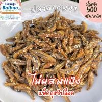 ราคา ปลากรอบงาสามรส 500 กรัม ไม่ผสมแป้ง ปลาล้วน กรอบใหม่ หอมงา ไม่เหม็นหืน ถุงซิปล็อค ส่งไว (14269845882)