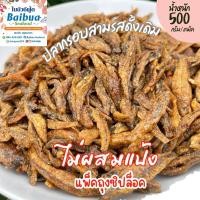 ราคา ปลากรอบสามรสดั้งเดิม ไม่โรยงา 500 กรัม ไม่ผสมแป้ง กรอบใหม่ ไม่เหม็นหืน ส่งไว ราคาคุ้ม ถุงซิปล็อก (29664704125)