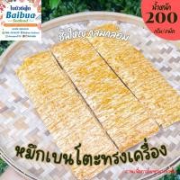 ราคา หมึกเบนโตะทรงเครื่อง แพ็คละ 200 กรัม กลมกล่อม เผ็ดอร่อย ของใหม่ สะอาด (42974099574)