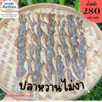 ราคา ปลาข้างเหลือง ปลาหวาน ไม่งา แพ็คละ 280 กรัม ใหม่ สะอาด (43324103130)