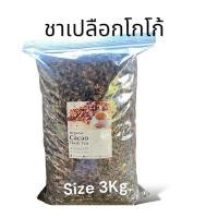 ราคา เปลือกโกโก้Size 3 kg สำหรับร้านค้า วัตถุดิบทำชาหมัก ทำสบู่ ถุงใหญ่สุดคุ้ม (28401963312)