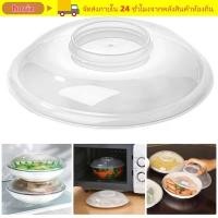 ราคา โฮริซ 1ชิ้นไมโครเวฟสาดน้ําปก ชามทนอุณหภูมิสูงสดฝาไมโครเวฟความร้อน ป้องกันน้ํามันที่มีหลุมเก็บรักษาความร้อนสาดฝาครอบจาน (49060127036)
