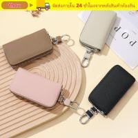 ราคา ยาก ที่ใส่พวงกุญแจ กระเป๋าใส่กุญแจรถมัลติฟังก์ชั่นหนัง ปู่ กระเป๋าใส่กุญแจสีทึบซิป (57360152300)