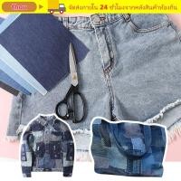 ราคา THOU Jean Patch Art Denim ตกแต่ง Self กาวเสื้อผ้าสติกเกอร์ (44760122393)