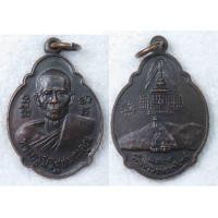 ราคา เหรียญฉลองพัดยศ พระครูนิวิฐสมณคุณ วัดเขาวงพระจันทร์ ลพบุรี ปี 2525 (22486902627)