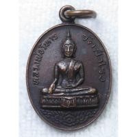 ราคา เหรียญ หลวงพ่อวิหาร วัดสำโรง อ บางกรวย จ นนทบุรี (21083599216)