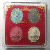 ราคา พระชุด4องค์เนื้อผง หลวงพ่อเงิน หลวงพ่อสด ออกโดยวัดคุณพุ่ม วัดแห่งความกตัญญู จ พิจิตร พร้อมกล่อง (53259968377)