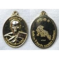 ราคา เหรียญพระครูบรรพตภาวนานุสิฐ พระมหาประเสริฐ วัดเขาดิน อ บางปะกง จ ฉะเชิงเทรา กะไหล่ทอง (47409685762)