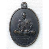 ราคา เหรียญ พระครูญาณสารโกวิท วัดบูรพาราม อ บ้านฝาง จ ขอนแก่น อดีตเจ้าคณะอำเภอบ้านฝาง (24011982177)