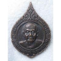 ราคา เหรียญหลวงพ่อเงิน วัดดอนยายหอม รุ่นเงินพันล้าน นครปฐม พ ศ 2538 (22755244874)