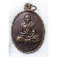 ราคา เหรียญหลวงปู่ปาน วัดกุดไผท อ เมือง จ สกลนคร ปี2539 (22681593712)