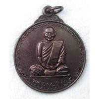 ราคา เหรียญหลวงพ่อสมชาย วัดเขาสุกิม จันทบุรี ปี 2541 ที่ระลึกทำบุญสมโภชพระบรมสารีริกธาตุ (22480743653)