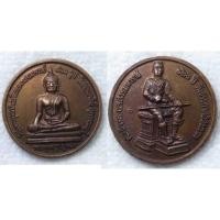 ราคา เหรียญพระพุทธรูปอู่ทอง หลังสมเด็จพระนเรศวรมหาราช วัดดอนเจดีย์ จ สุพรรณบุรี 420ปีวันประกาศอิสรภาพ ปลุกเสกโดยพระคณาจารย์ 4 (22479450548)