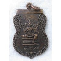 ราคา เหรียญพระพรหม วัดมหิงษาราม สามโคก ปทุมธานี (22350968852)