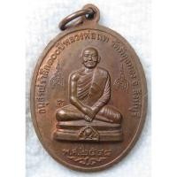ราคา เหรียญอนุสรณ์รำลึก 100 ปี หลวงพ่อแพ วัดพิกุลทอง จ สิงห์บุรี พ ศ 2548 ตอกโค๊ด (22281606603)