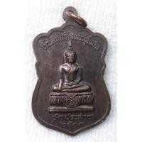 ราคา เหรียญ พระครูประสาธน์สาสนคุณ วัดประสาทบุญญาวาส กทม ปี 2533 (21886722257)