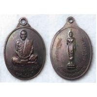 ราคา เหรียญ สมเด็จพระมหามุนีวงศ์ สนั่น หลัง หลวงพ่อพระยืน วัดนรนาถสุนทริการาม กทม อนุสรณ์ 90 ปี สมเด็จพระมหามุนีวงศ์ ฉายา (20683915249)